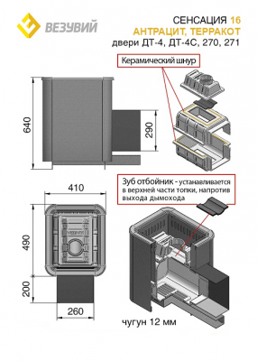  Чугунная банная печь Везувий Сенсация Антрацит 16 (ДТ-4)